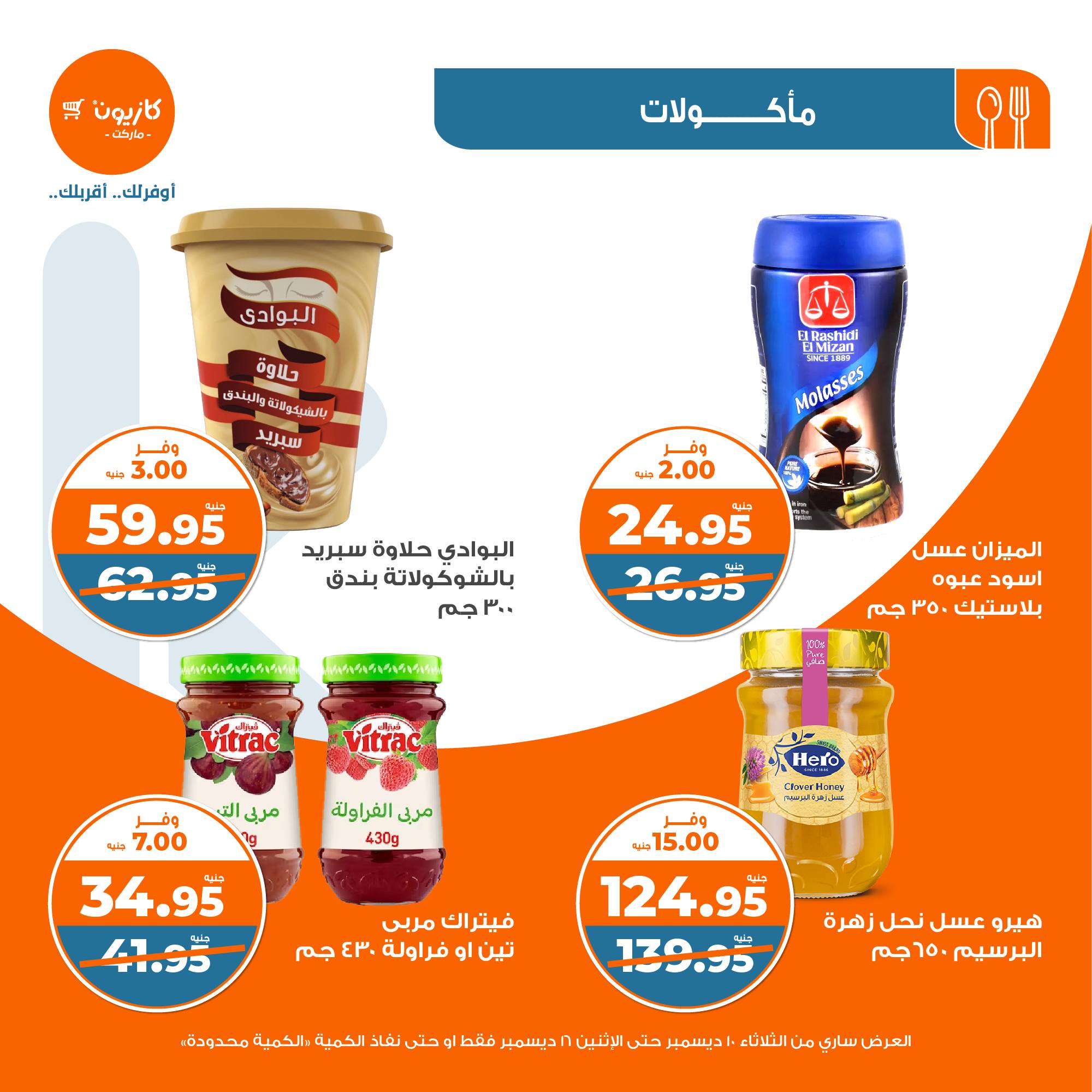 kazyon offers from 10dec to 16dec 2024 عروض كازيون من 10 ديسمبر حتى 16 ديسمبر 2024 صفحة رقم 22